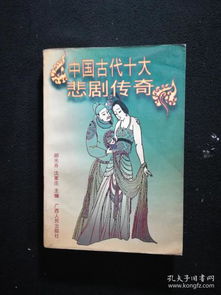 因狄斯的谎言折相思：论《神话传说》中爱情观的转变与悲剧的冲击